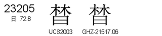 U+23205
